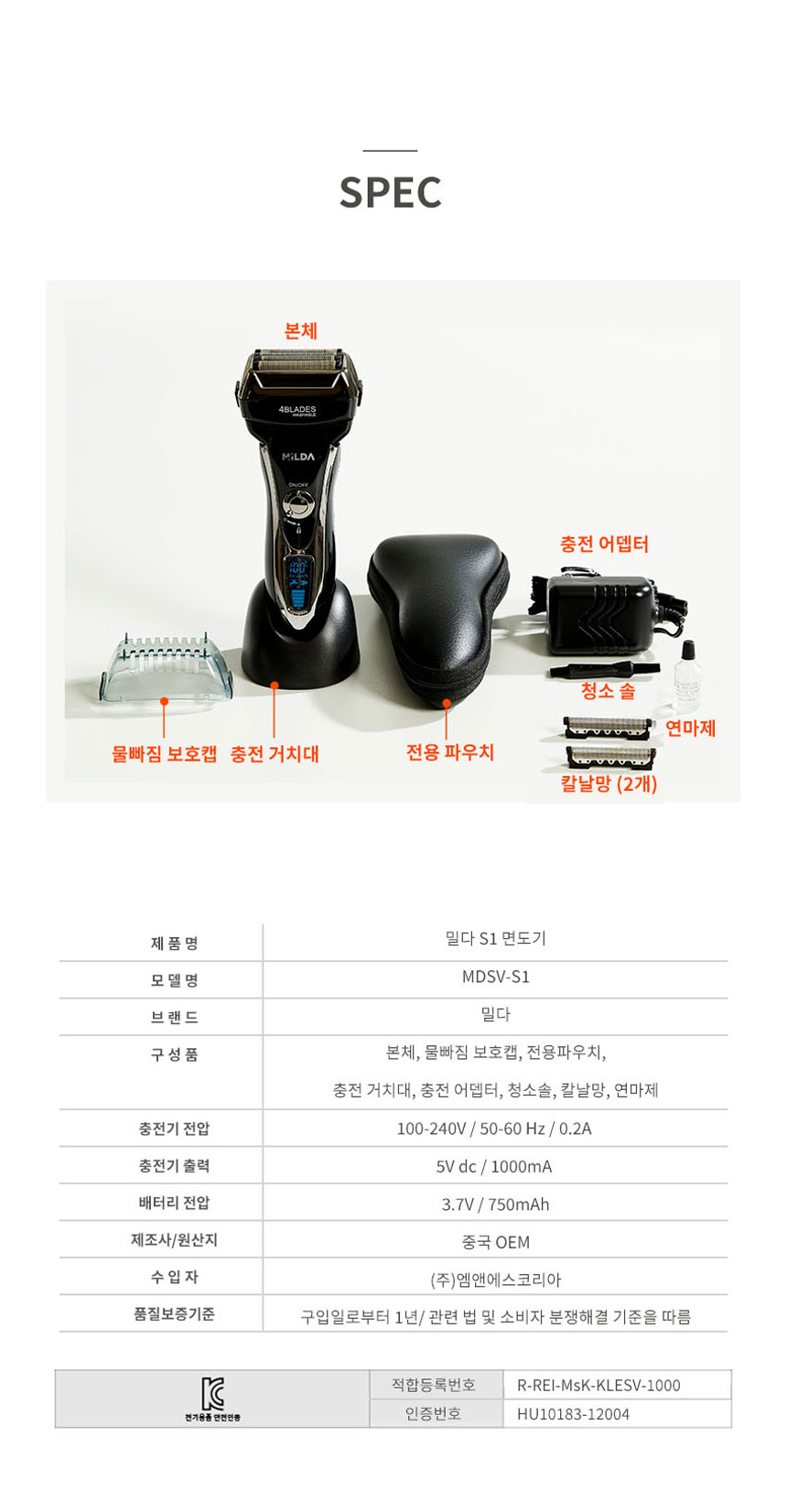 밀다면도기,전기면도기,다용도면도기,충전식면도기,급속충전,방수면도기,LED디스플레이