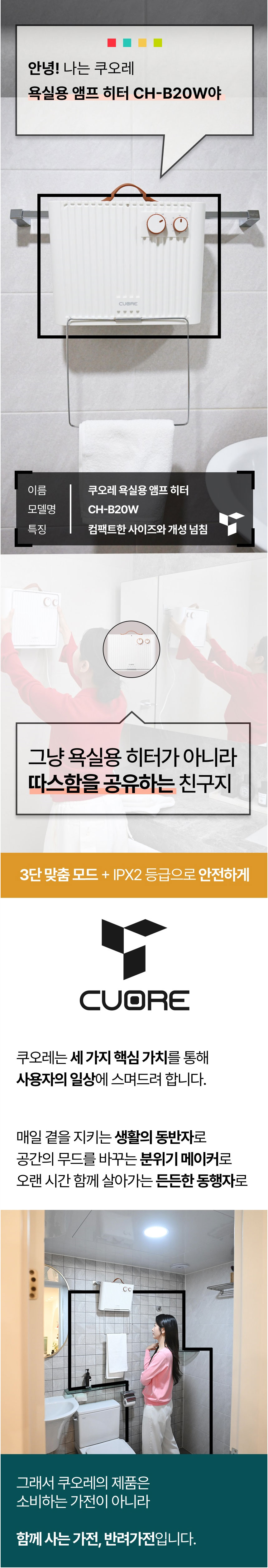 쿠오레,PTC히터,전기히터,전기난로,전기난방기,히터,계절가전