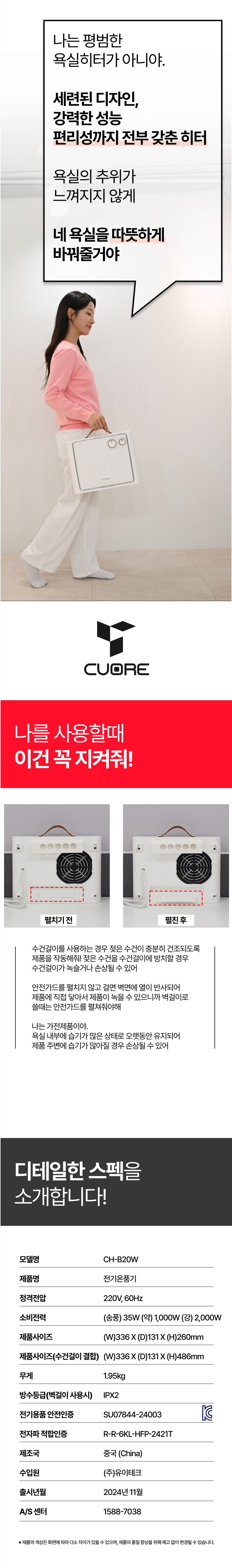 쿠오레,PTC히터,전기히터,전기난로,전기난방기,히터,계절가전