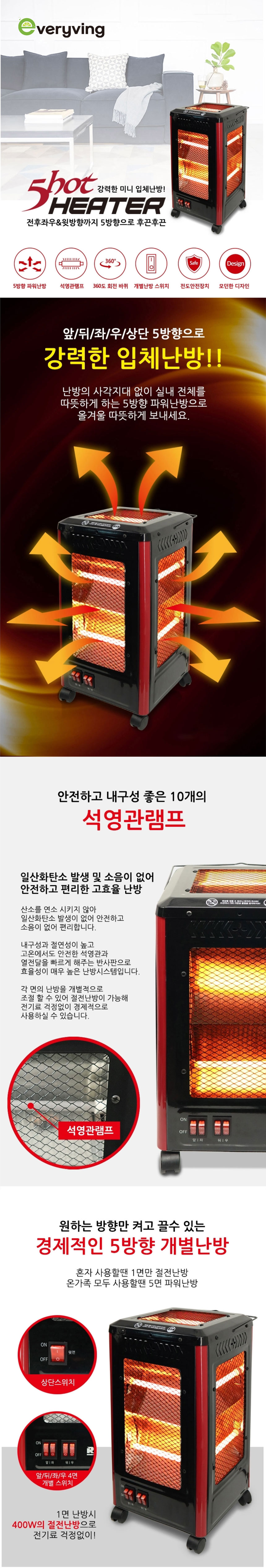 전기난로,전기히터,오방난로,전기난방기,히터,계절가전