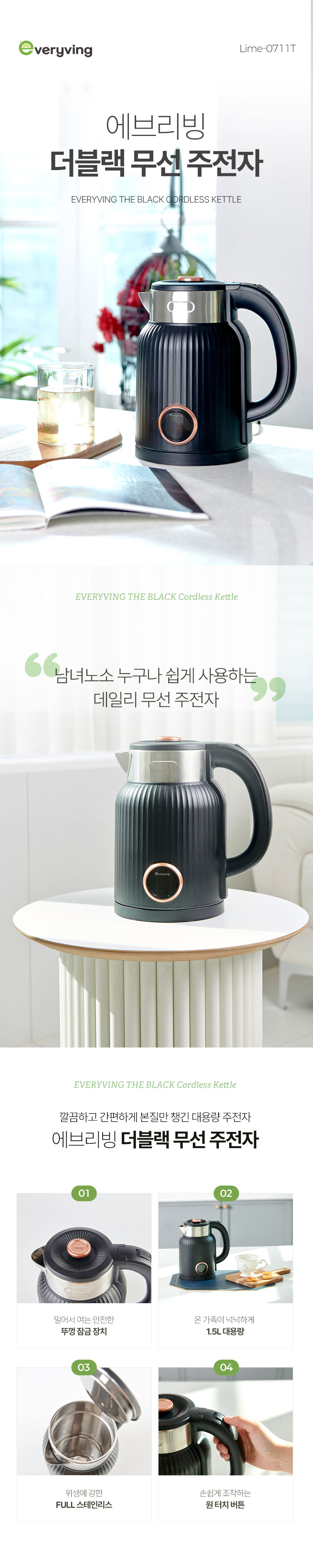 전기주전자,전기포트,무선주전자,무선포트,스텐전지주전자,1.5L주전자,회전받침대,일체형거름망,자동전원차단