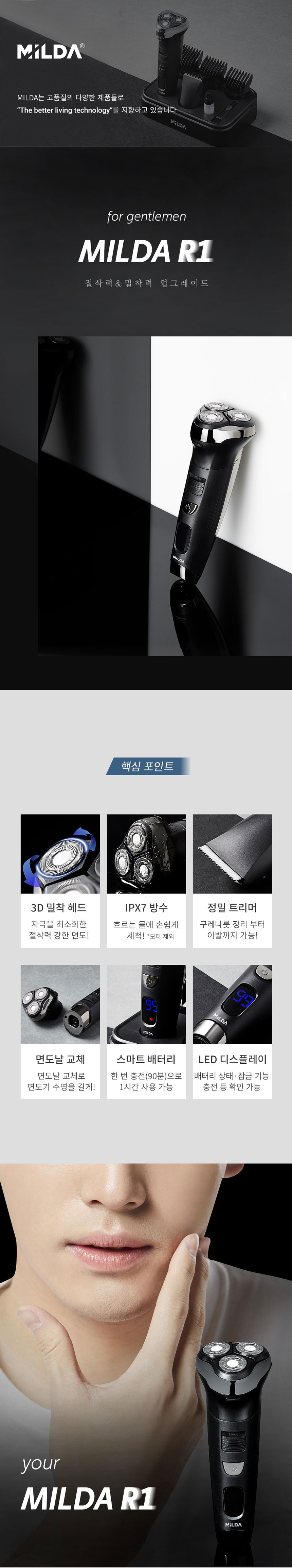 밀다면도기,전기면도기,다용도면도기,충전식면도기,급속충전,방수면도기,LED디스플레이