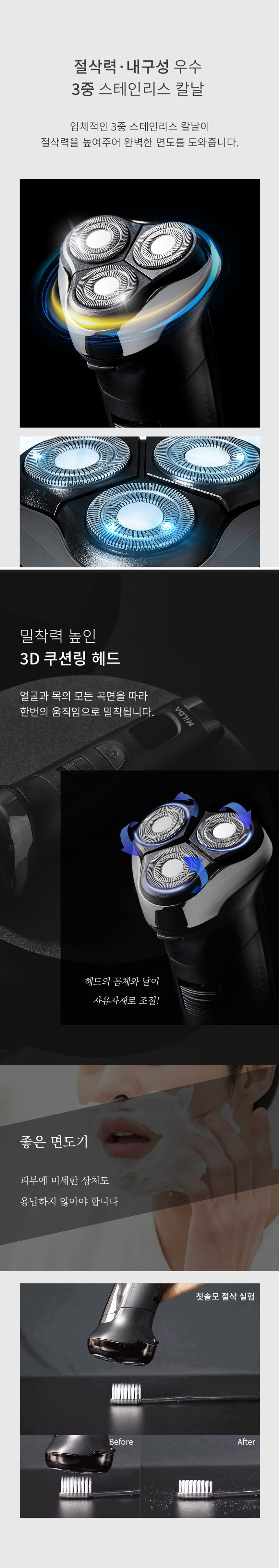 밀다면도기,전기면도기,다용도면도기,충전식면도기,급속충전,방수면도기,LED디스플레이
