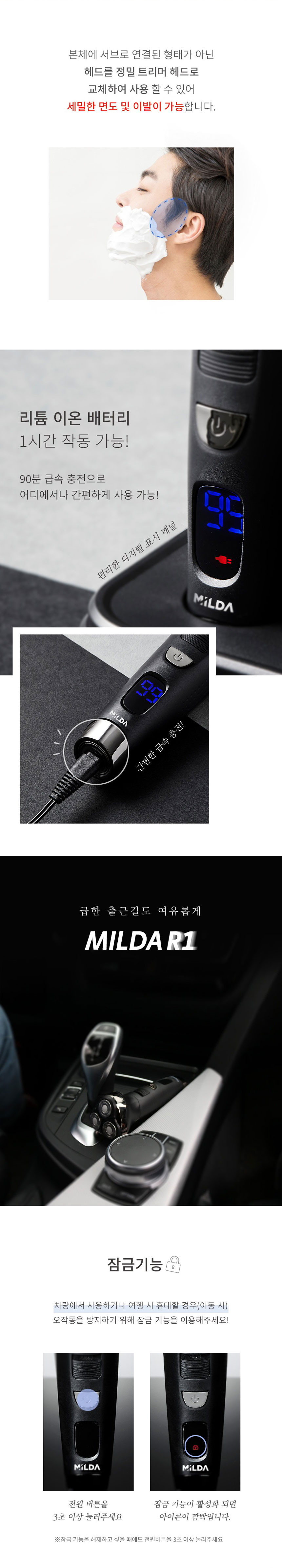 밀다면도기,전기면도기,다용도면도기,충전식면도기,급속충전,방수면도기,LED디스플레이