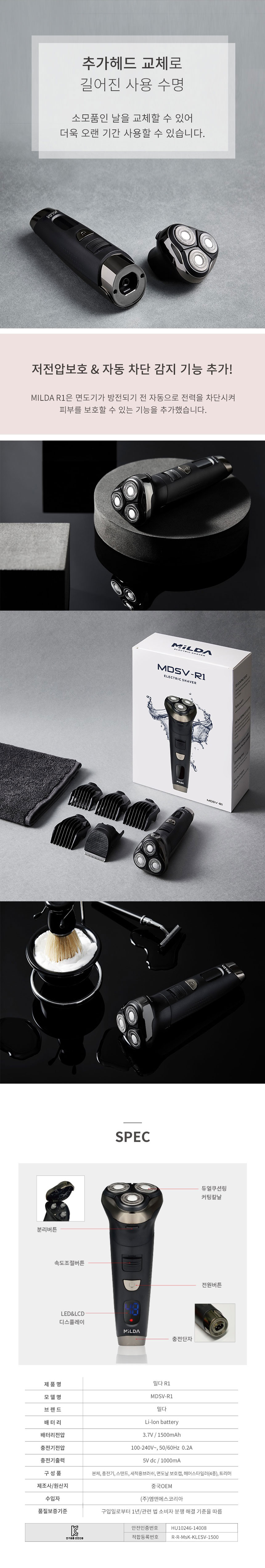 밀다면도기,전기면도기,다용도면도기,충전식면도기,급속충전,방수면도기,LED디스플레이