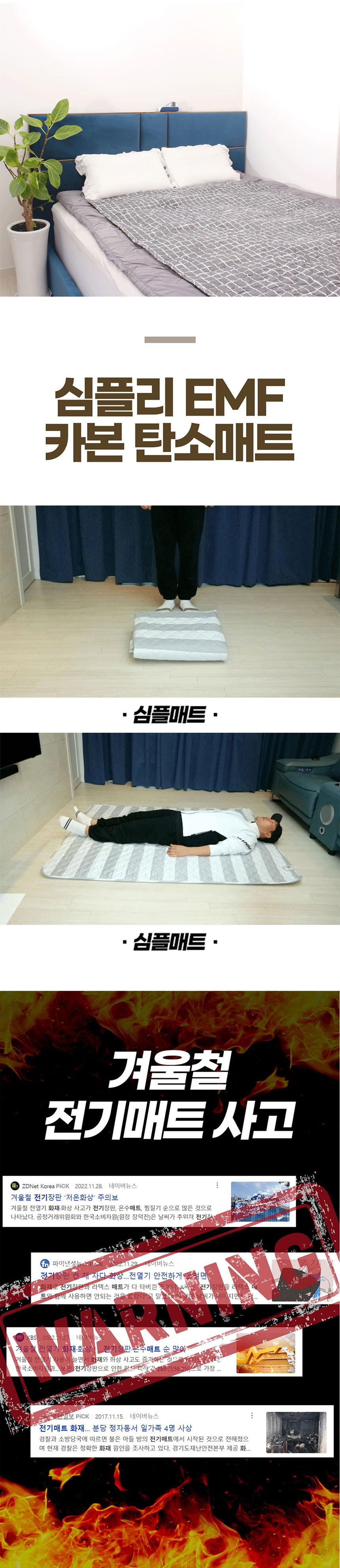 탄소매트,카본매트,카본탄소매트,무자계매트,무자계열선,전자파없는매트,전자파없는전기매트,전자없는전기장판,온열매트,전기매트