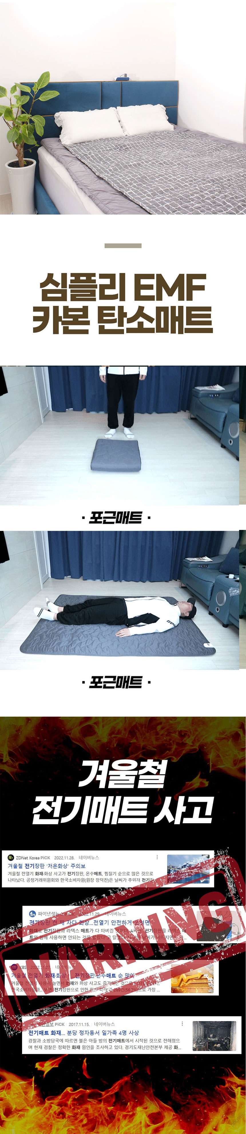 탄소매트,카본매트,카본탄소매트,무자계매트,무자계열선,전자파없는매트,전자파없는전기매트,전자없는전기장판,온열매트,전기매트