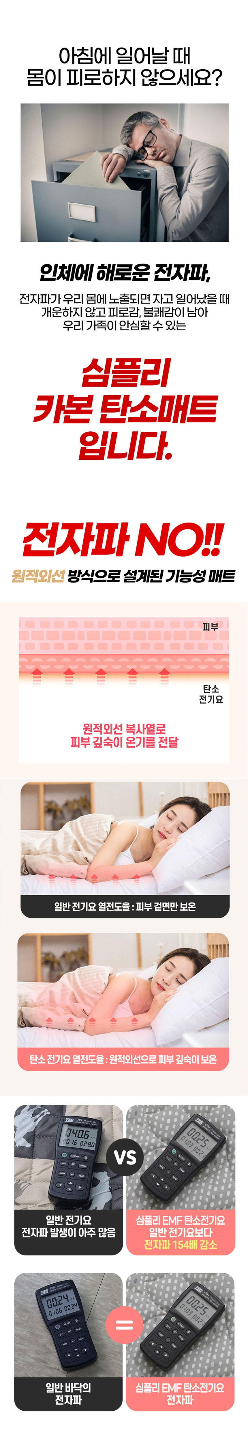 탄소매트,카본매트,카본탄소매트,무자계매트,무자계열선,전자파없는매트,전자파없는전기매트,전자없는전기장판,온열매트,전기매트