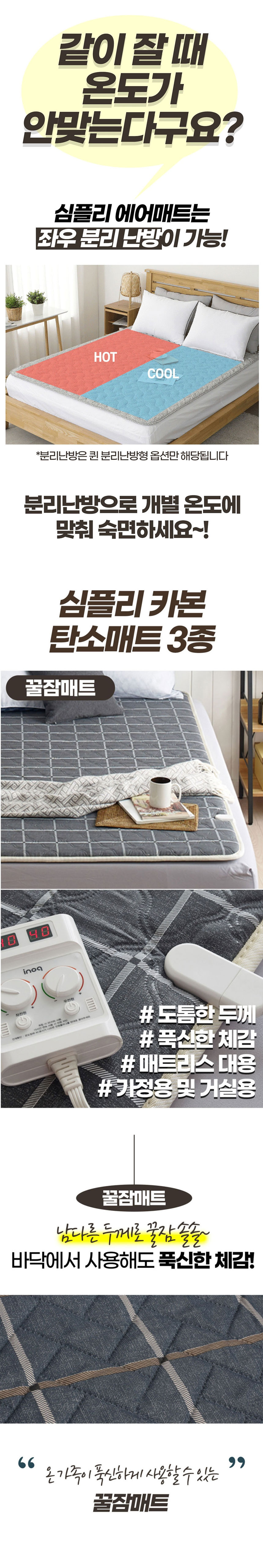 탄소매트,카본매트,카본탄소매트,무자계매트,무자계열선,전자파없는매트,전자파없는전기매트,전자없는전기장판,온열매트,전기매트