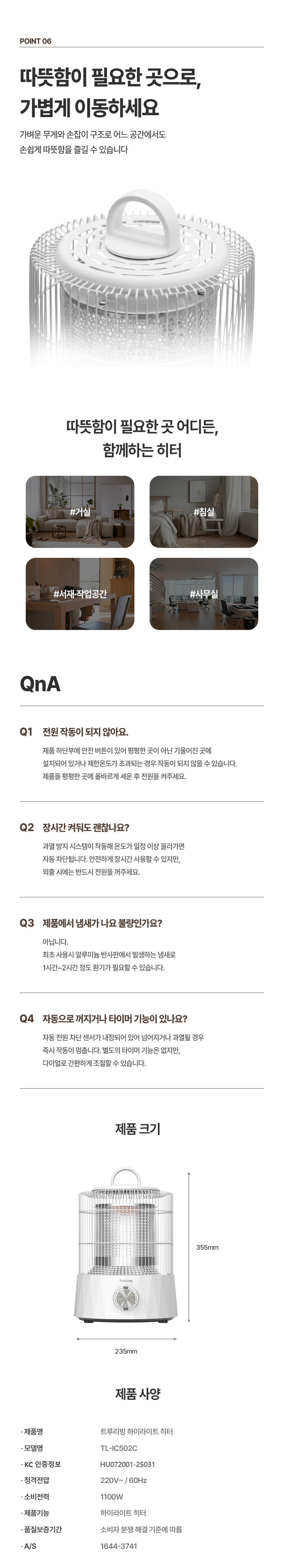 트루리빙,하이라이트히터,전기히터,미니히터,캠핑용,휴대용,야외히터,가정용미니히터,사무실히터