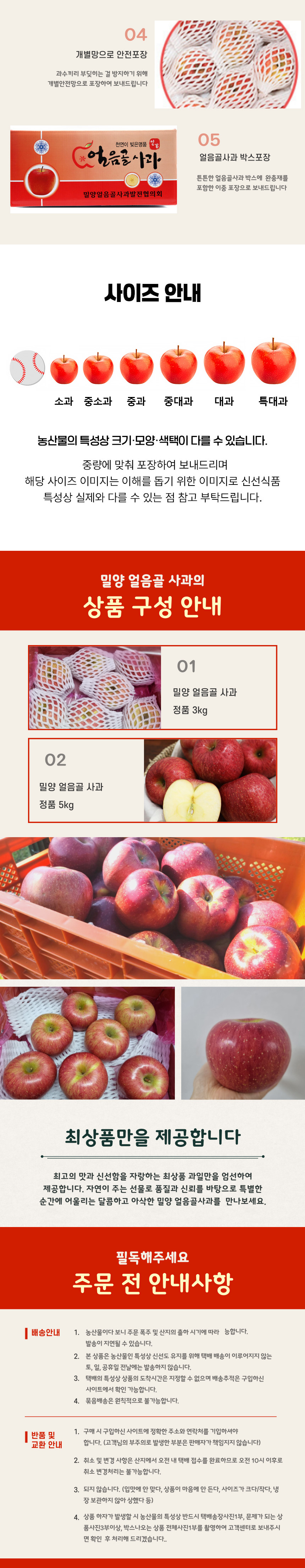 밀양사과,얼음골사과,부사사과,부사.사과,사과선물,정품사과,꿀사과,제철사과