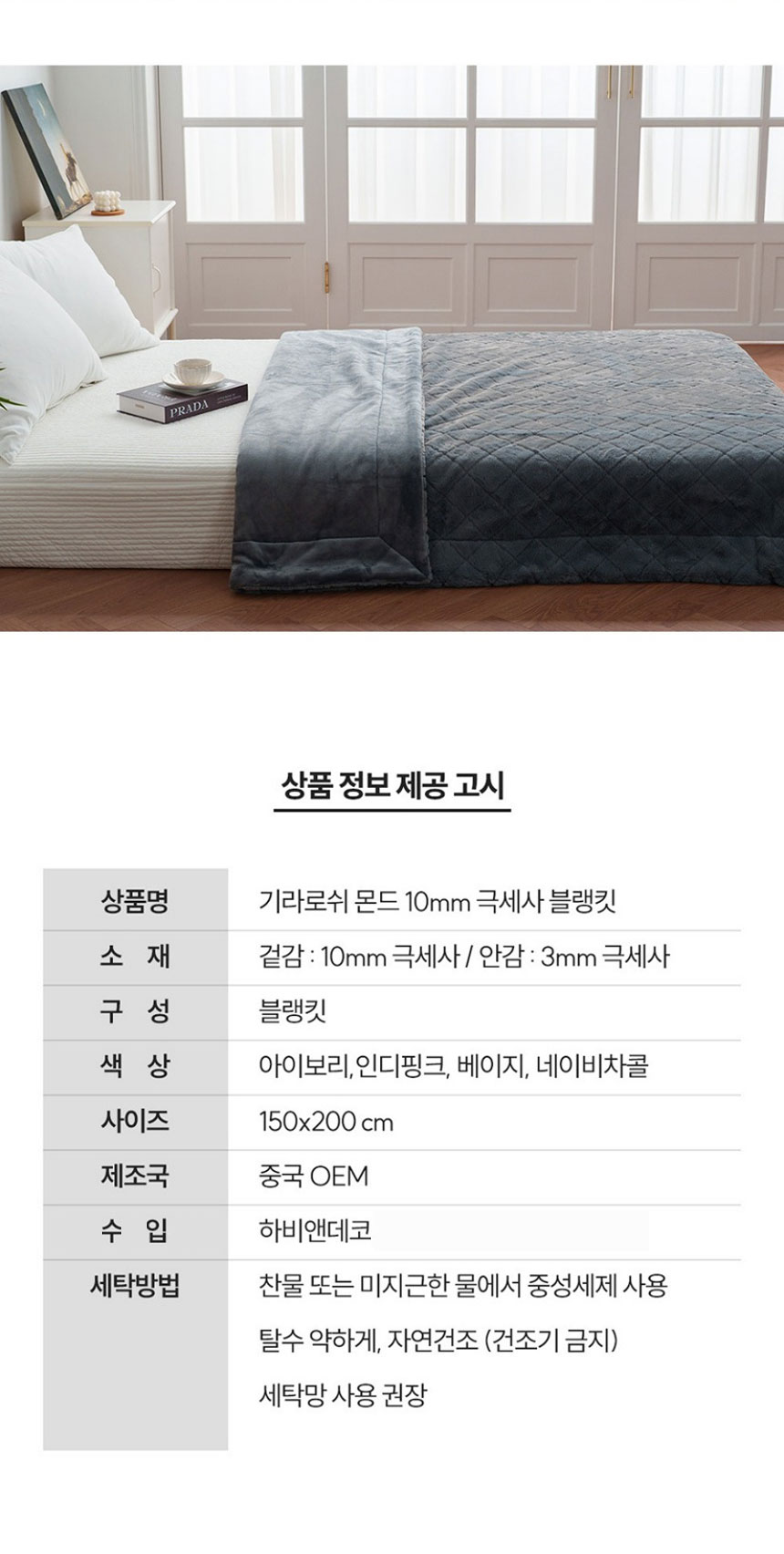 기라로쉬,블랭킷,담요,극세사담요,밍크극세사담요,캠핑담요,담요이불,여행용담요