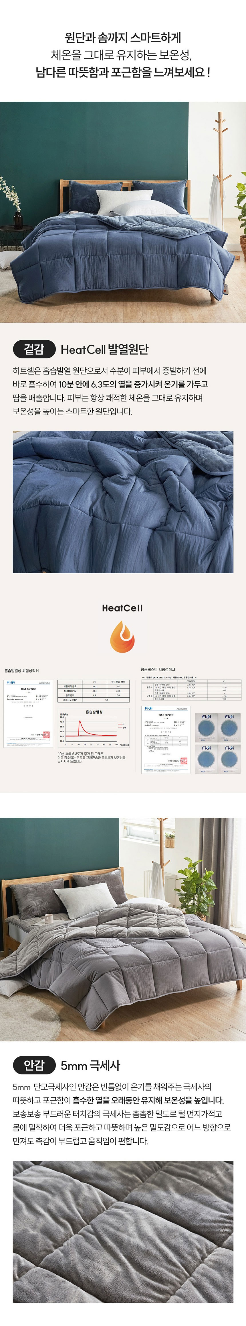 기라로쉬,발열이불,극세사이불,차렵이불,극세사침구,그랜핀웜,히트셀발열,발열원단,솔리드극세사