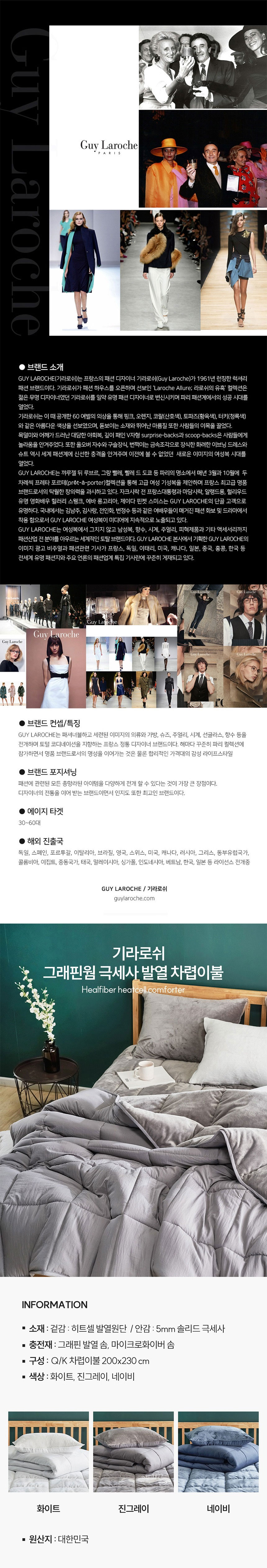 기라로쉬,발열이불,극세사이불,차렵이불,극세사침구,그랜핀웜,히트셀발열,발열원단,솔리드극세사