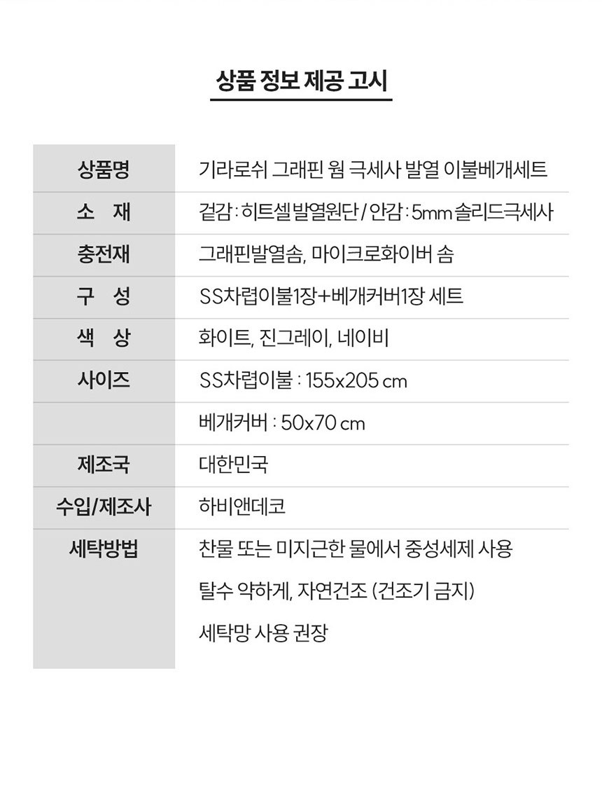 기라로쉬,발열이불,극세사이불,차렵이불,극세사침구,그랜핀웜,히트셀발열,발열원단,솔리드극세사,이불세트