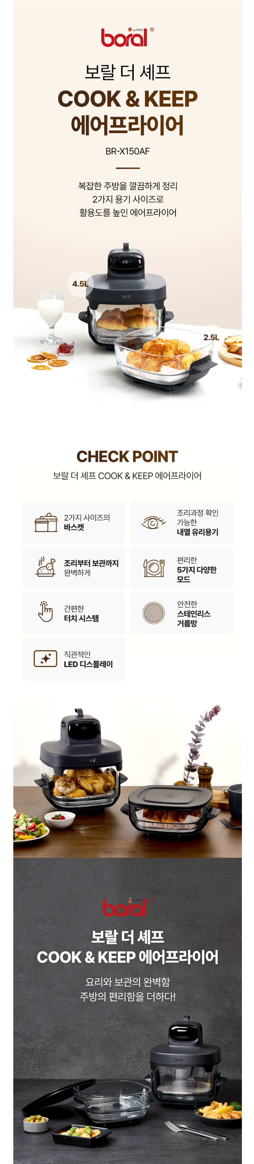 보랄,에어프라이어,오븐,에어프라이어오븐,2바스켓,내열유리용기,LED디스플레이,에어프라이,에어프라이기