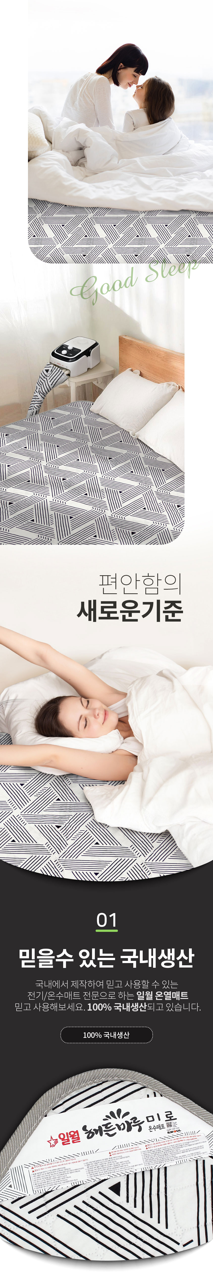 일월,온수매트,미로,전기매트,전기장판,난방가전,매트,겨울난방,전기요