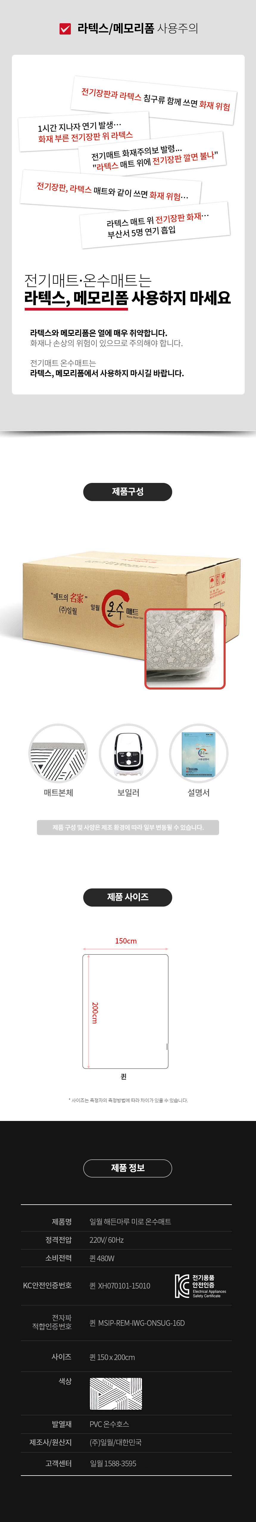 일월,온수매트,미로,전기매트,전기장판,난방가전,매트,겨울난방,전기요