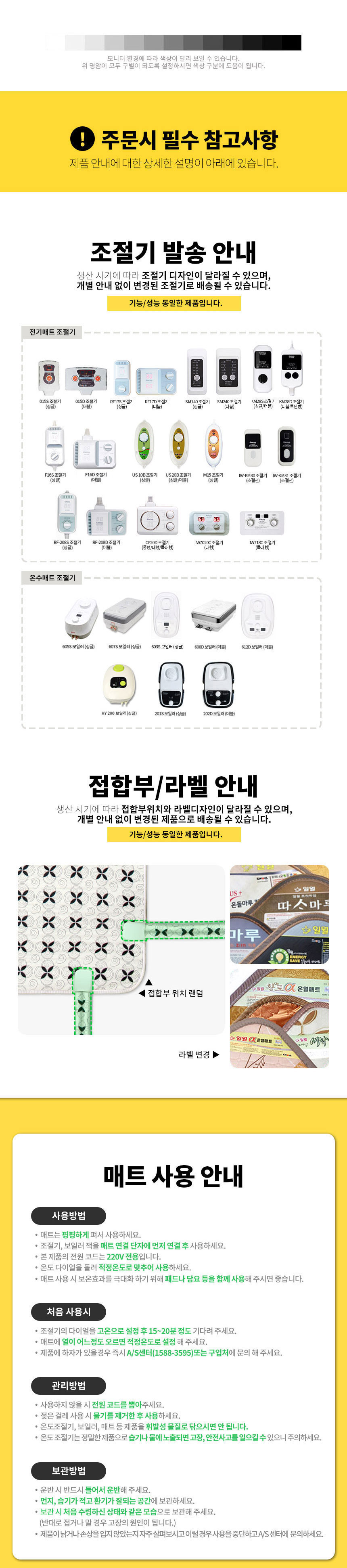 일월,온수매트,미로,전기매트,전기장판,난방가전,매트,겨울난방,전기요