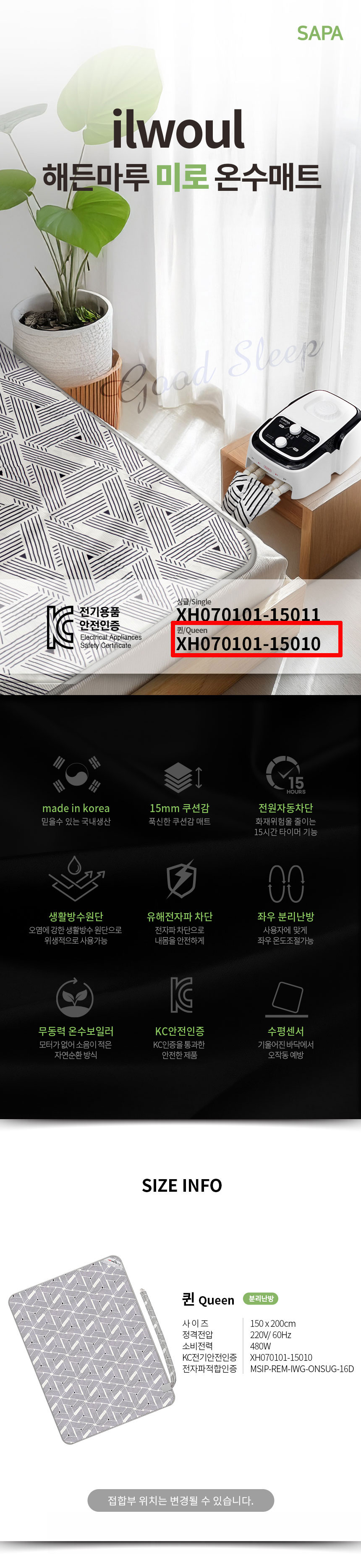 일월,온수매트,미로,전기매트,전기장판,난방가전,매트,겨울난방,전기요