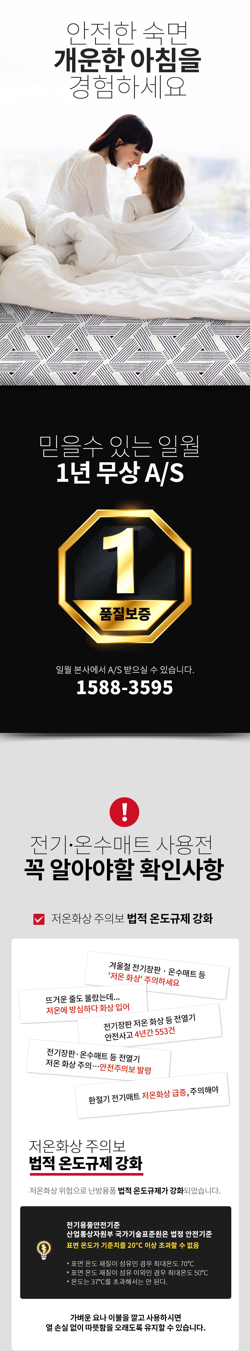 일월,온수매트,미로,전기매트,전기장판,난방가전,매트,겨울난방,전기요