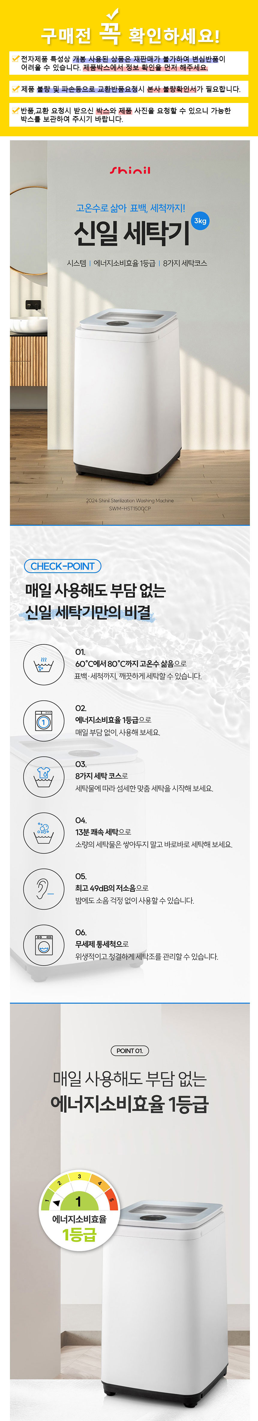 신일,세탁기,고온수세탁기,8코스세탁기,삶음세탁기,미니세탁기,저소음세탁기