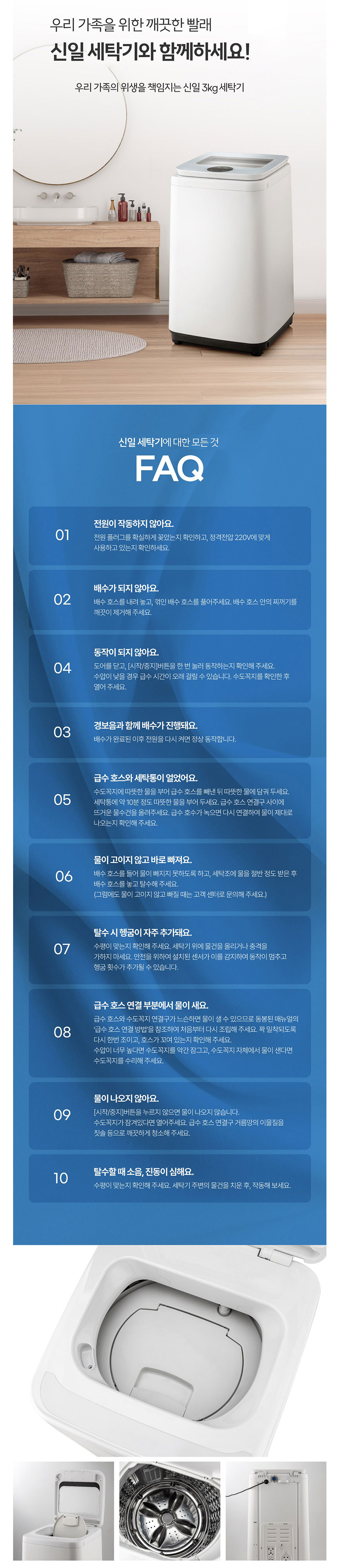 신일,세탁기,고온수세탁기,8코스세탁기,삶음세탁기,미니세탁기,저소음세탁기