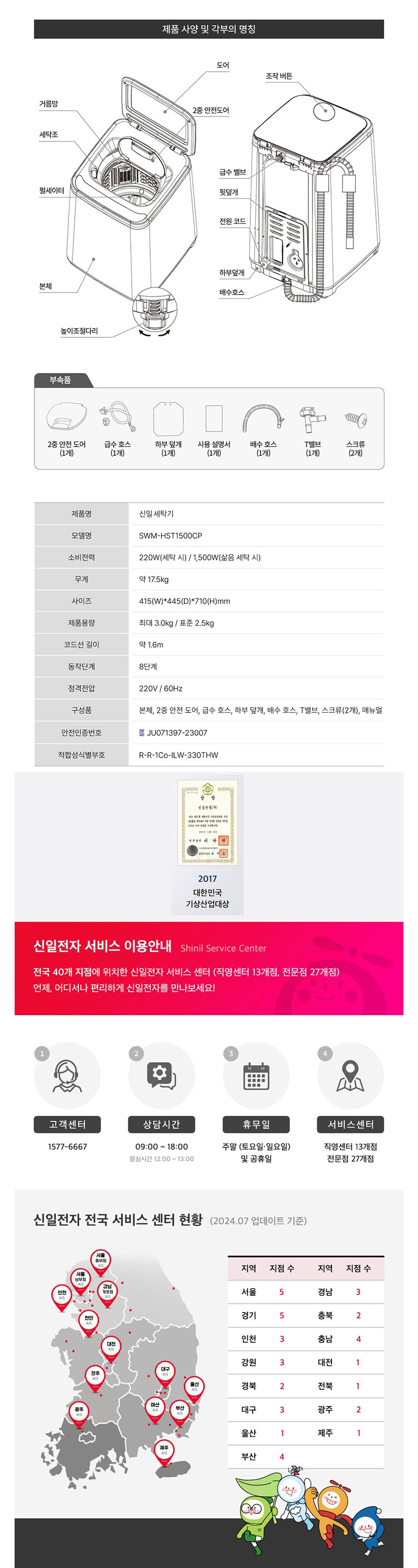 신일,세탁기,고온수세탁기,8코스세탁기,삶음세탁기,미니세탁기,저소음세탁기