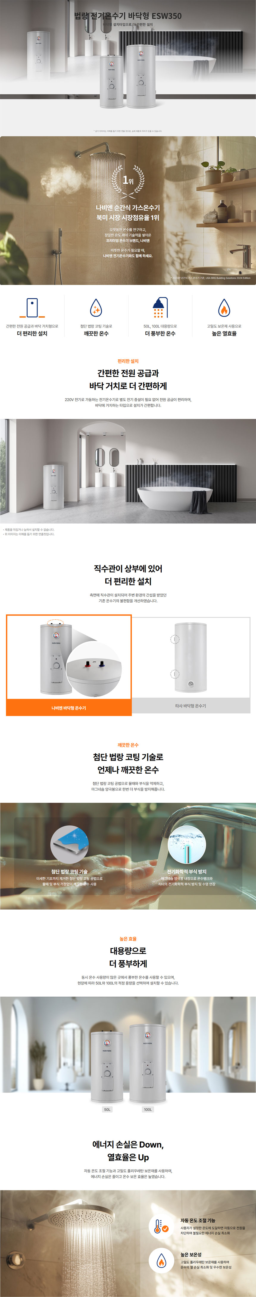 전기온수기,경동나비엔,온수기,경동온수기,법랑온수기,전기저장식온수기,온수