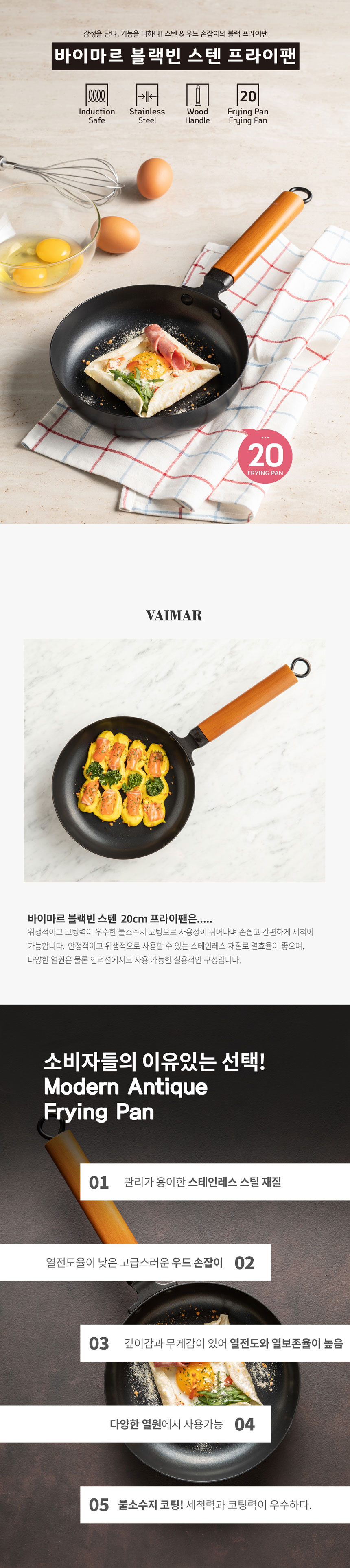 바이마르,블랙빈,스텐팬,스텐후라이팬,스텐프라이팬,프라이팬,후라이팬,팬