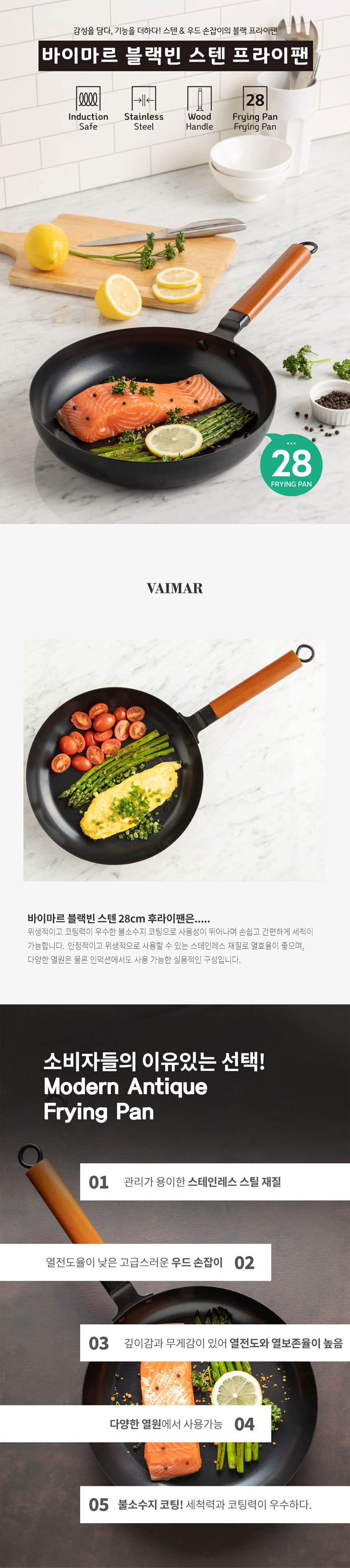 바이마르,블랙빈,스텐팬,스텐후라이팬,스텐프라이팬,프라이팬,후라이팬,팬