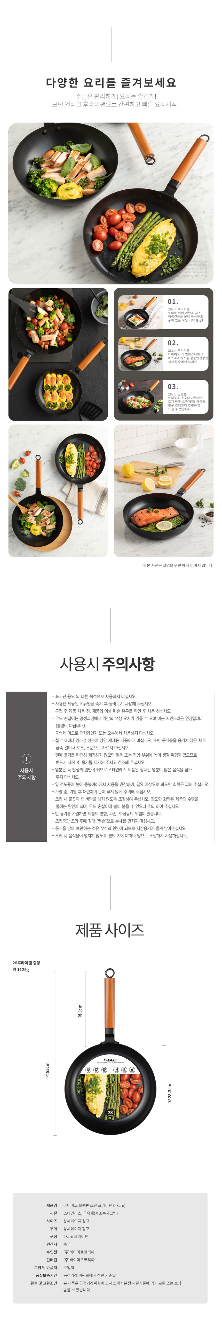 바이마르,블랙빈,스텐팬,스텐후라이팬,스텐프라이팬,프라이팬,후라이팬,팬