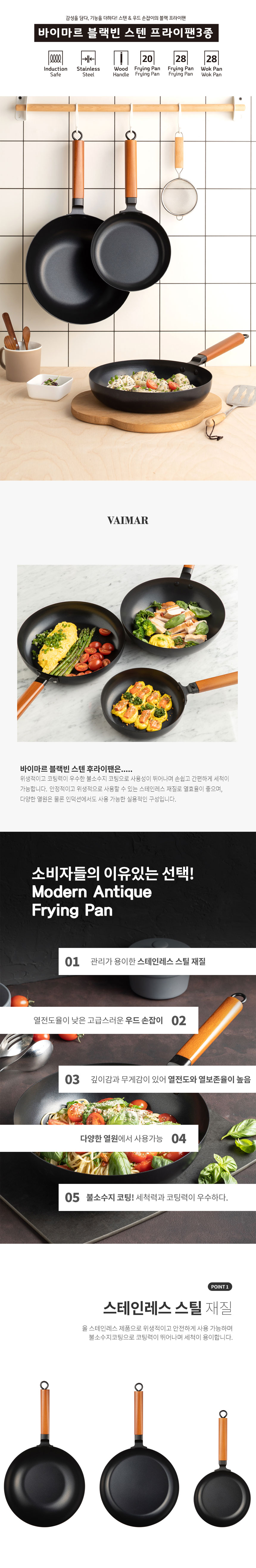 바이마르,블랙빈,스텐팬,스텐후라이팬,스텐프라이팬,프라이팬,후라이팬,팬