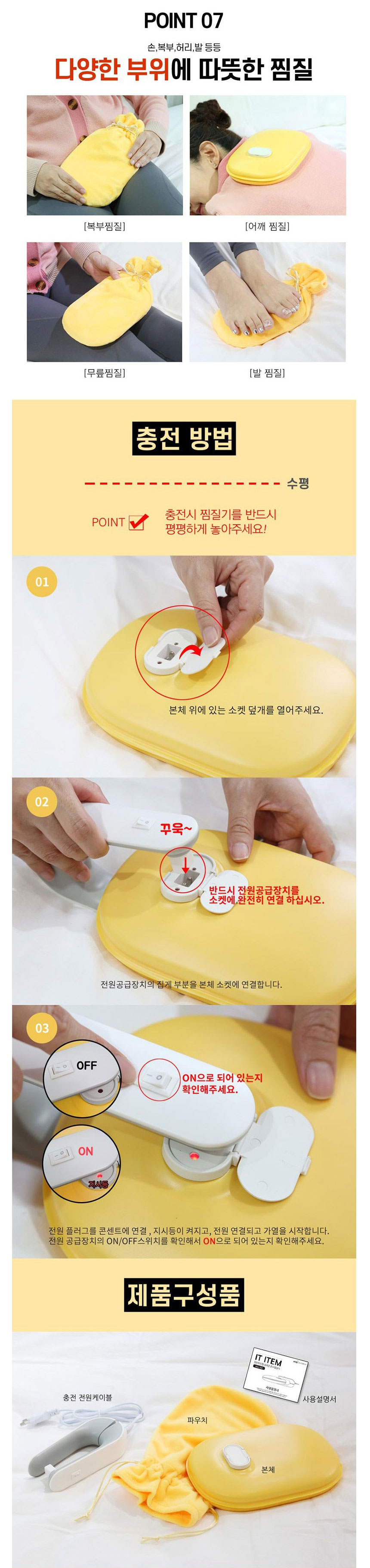 김수자찜질,찜질기,온열찜질,전기찜질기,디지털찜질