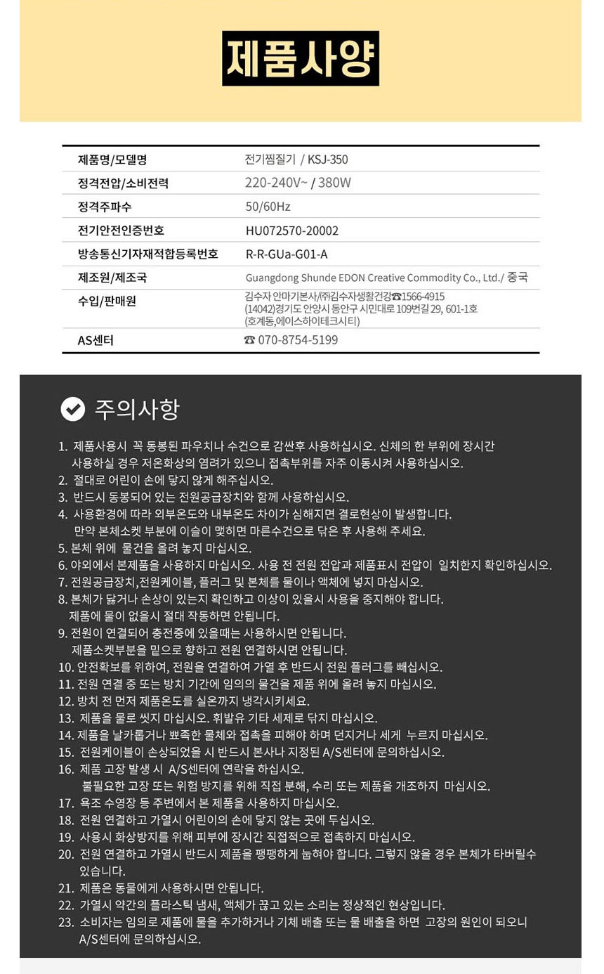 김수자찜질,찜질기,온열찜질,전기찜질기,디지털찜질