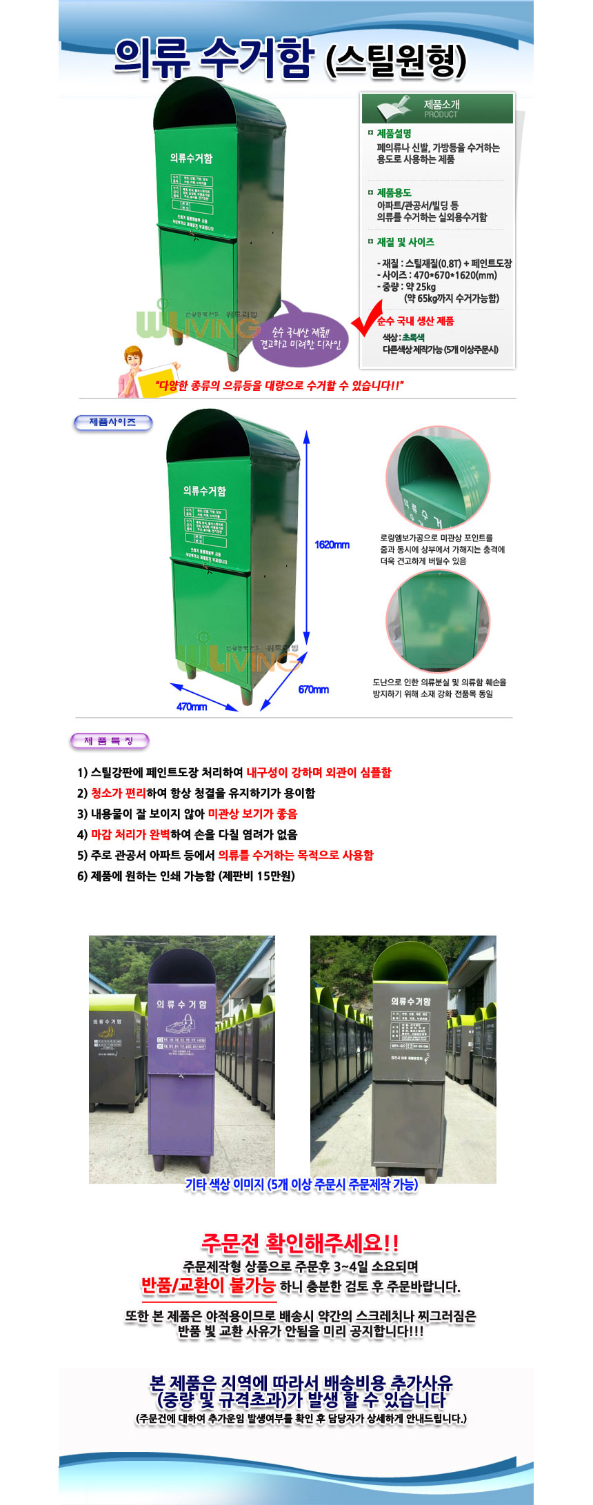 분리수거함,의류수거함,신발수거함,가방수거함,실외용수거함,공공시설물