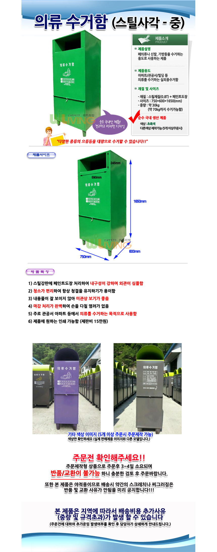 분리수거함,의류수거함,신발수거함,가방수거함,실외용수거함,공공시설물