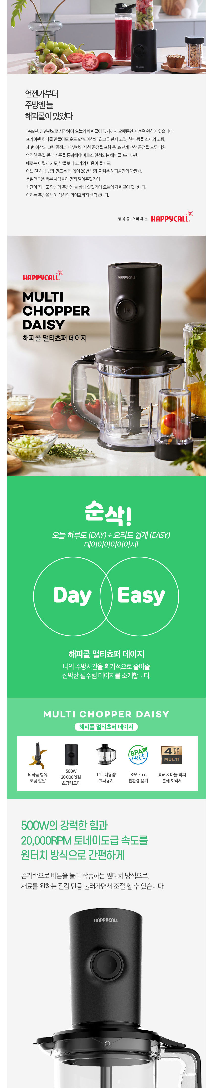 해피콜,멀티블렌더,블렌더,초퍼,믹서기,원액기,해피콜데이지,믹서