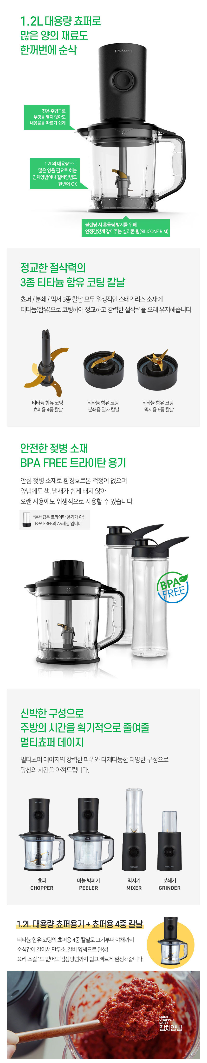 해피콜,멀티블렌더,블렌더,초퍼,믹서기,원액기,해피콜데이지,믹서