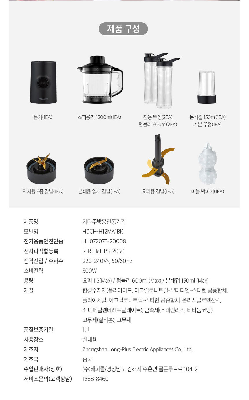 해피콜,멀티블렌더,블렌더,초퍼,믹서기,원액기,해피콜데이지,믹서