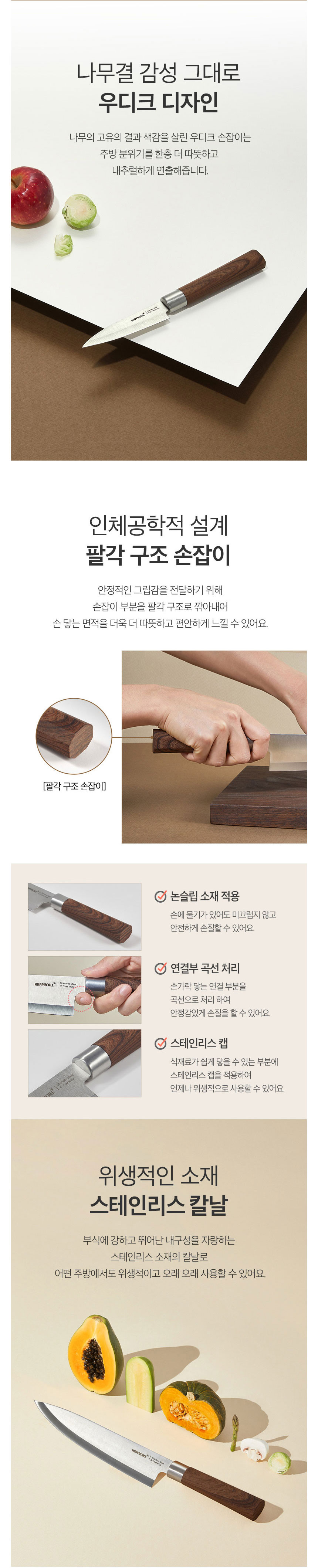 해피콜,우디크칼,칼,가위,식도,과도,가위,주방용칼,주방용가위,과일깍는칼