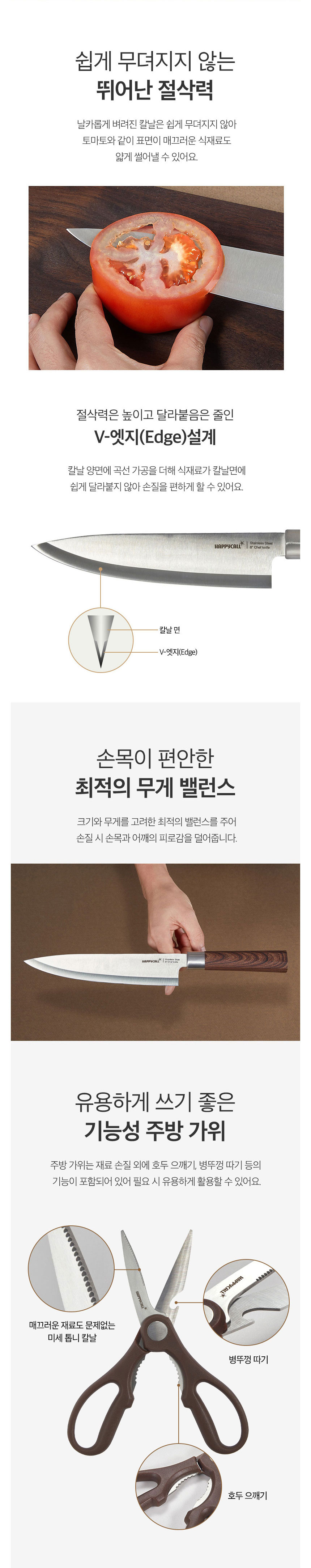 해피콜,우디크칼,칼,가위,식도,과도,가위,주방용칼,주방용가위,과일깍는칼