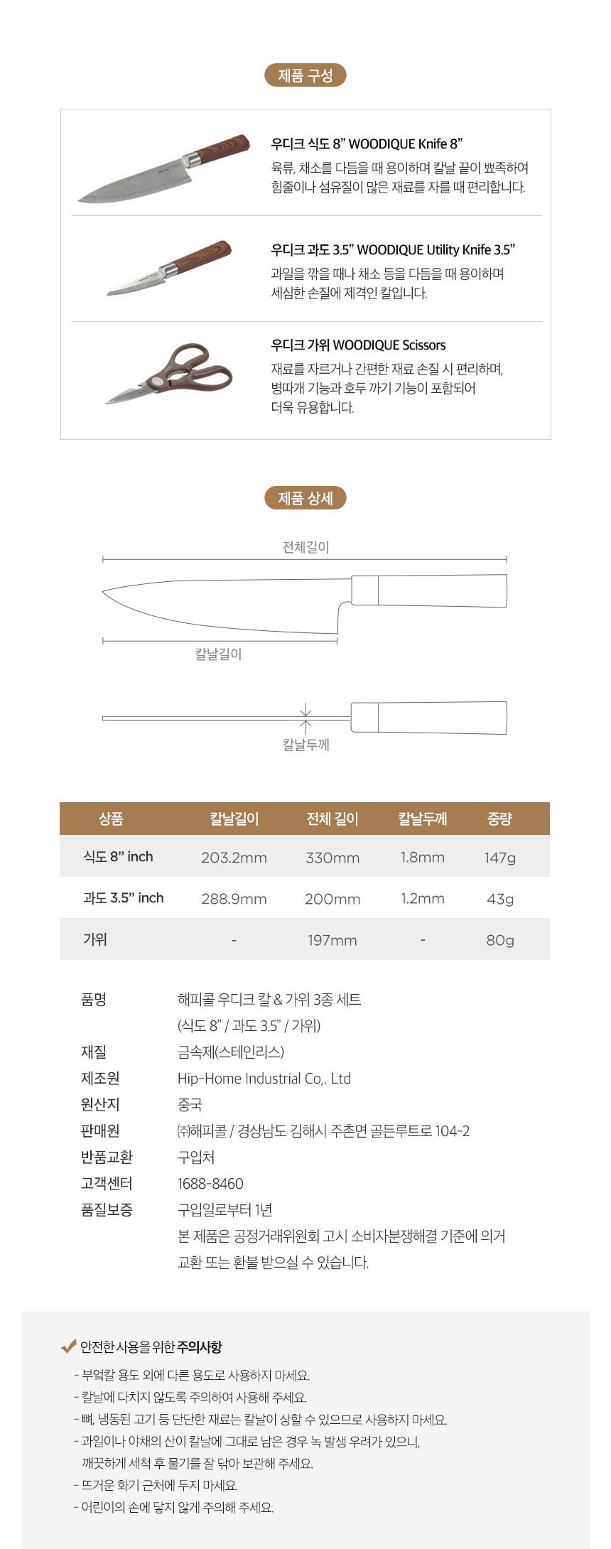 해피콜,우디크칼,칼,가위,식도,과도,가위,주방용칼,주방용가위,과일깍는칼