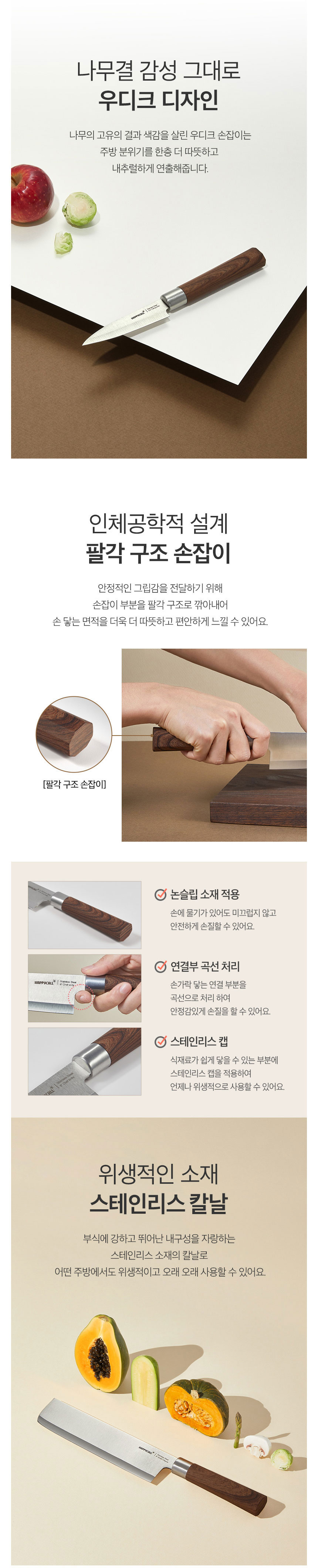 해피콜,우디크칼,칼,가위,식도,과도,가위,주방용칼,주방용가위,과일깍는칼