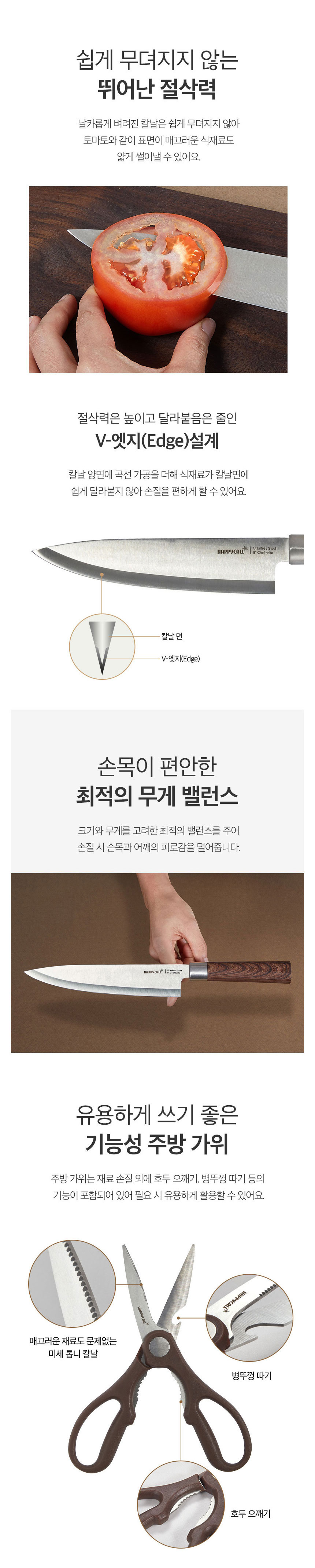 해피콜,우디크칼,칼,가위,식도,과도,가위,주방용칼,주방용가위,과일깍는칼