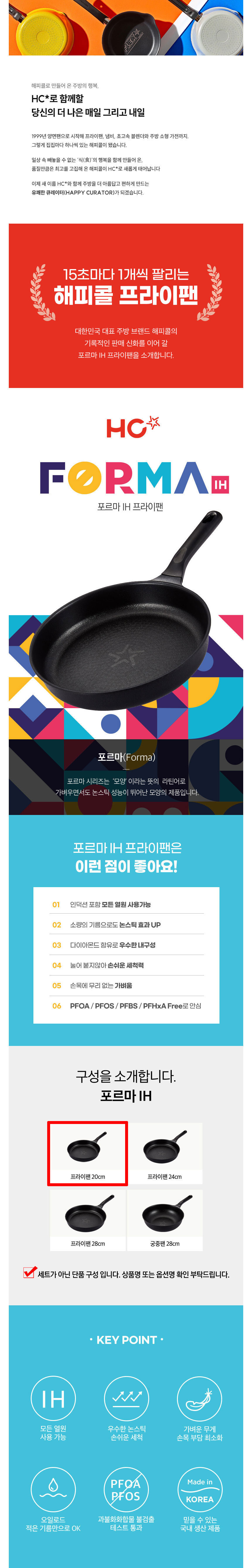 해피콜,프라이팬,후라이팬,주물팬,주물프라이팬,IH주물프라이팬,포르마주물팬