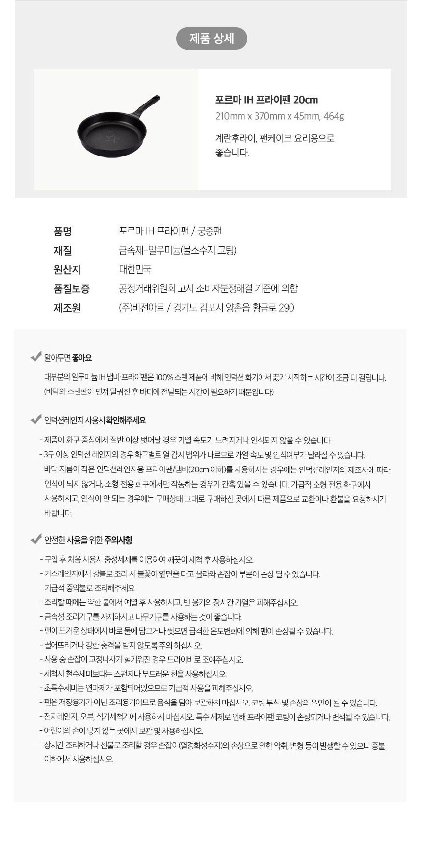 해피콜,프라이팬,후라이팬,주물팬,주물프라이팬,IH주물프라이팬,포르마주물팬