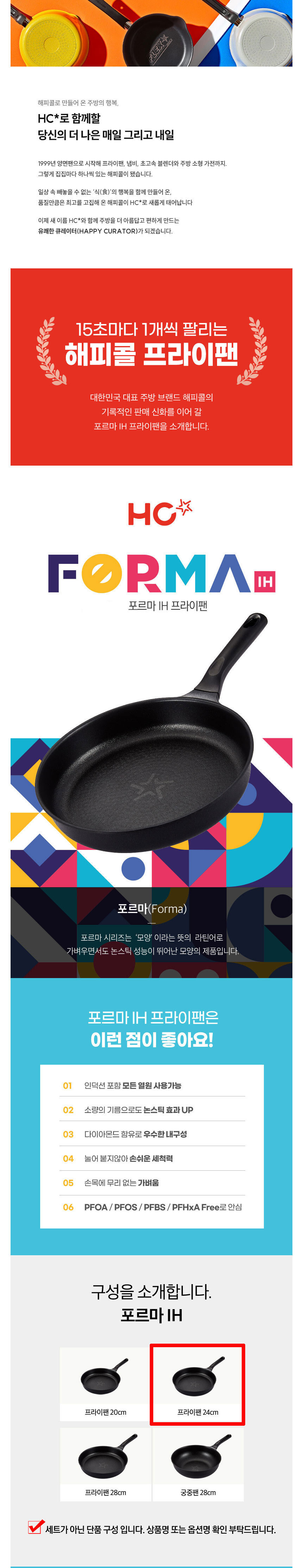 해피콜,프라이팬,후라이팬,주물팬,주물프라이팬,IH주물프라이팬,포르마주물팬