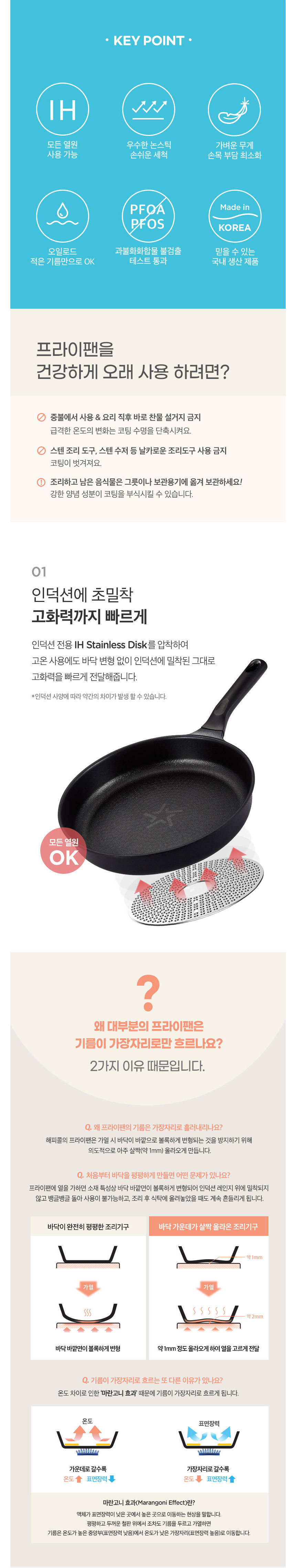 해피콜,프라이팬,후라이팬,주물팬,주물프라이팬,IH주물프라이팬,포르마주물팬