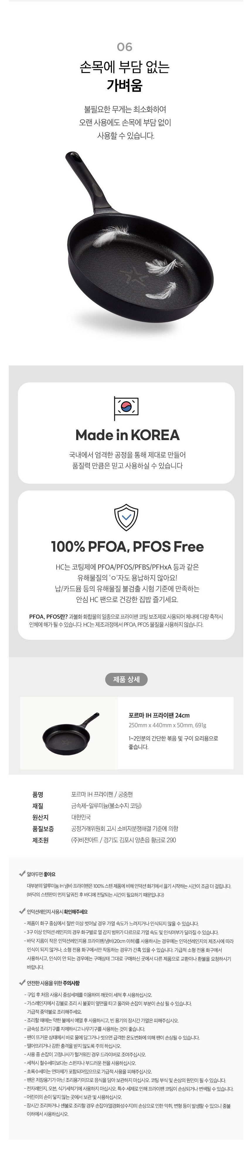 해피콜,프라이팬,후라이팬,주물팬,주물프라이팬,IH주물프라이팬,포르마주물팬